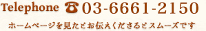 ご予約・お問い合わせ